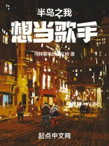 Peninsula: I Want to Be a Singer