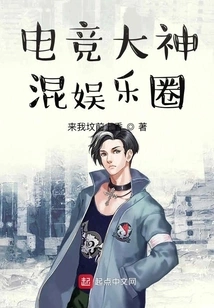 E-sports Master Joins the Entertainment Industry