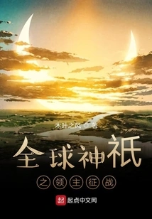 Lords of the Global Gods Battle