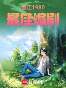 Hong Kong 1980: Best Screenplay