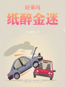 Hollywood: Lively and Wealthy