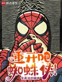 Let's Reopen! Spider-man!