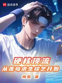 Hard-core Top-notch: Starting from the Island Survival Variety Show