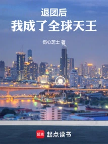 China Entertainment: after Quitting the Group, I Became a Global King