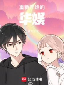 A New Start for China Entertainment