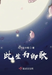 This Life is Qing Ge