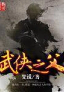 Father of Martial Arts