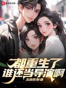 Who Can Still Be a Director after Being Reborn?