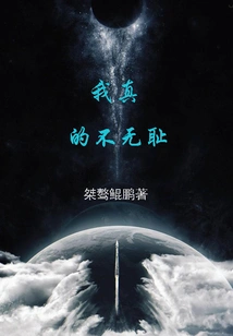 I'm Really Not Shameless