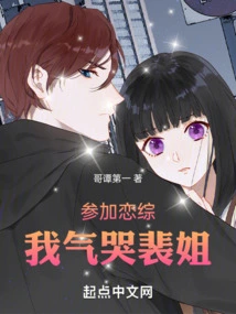 Participating in the Love Drama, I Cried with Anger, Sister Pei