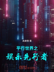 Parallel World Entertainment Pioneer