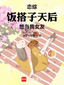 Love Variety Show: the Dating Queen Wants to Be My Girlfriend