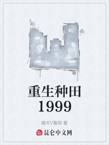 Rebirth of Farming 1999