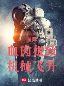 Interstellar: Ultimate Flesh and Blood, Mechanical Ascension