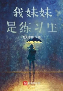 My Sister is a Trainee