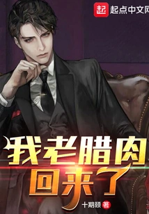 My Old Bacon is Back!