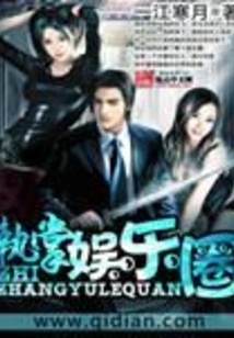 Take Charge of the Entertainment Industry