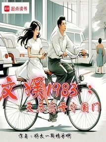 Entertainment 1983: the Queen's Mother-in-law Guards the Country