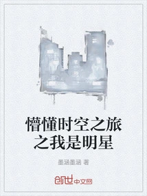 A Journey Through Time and Space: I Am a Star