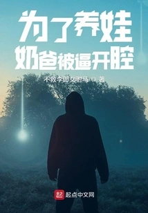 In Order to Raise a Baby, the Dad is Forced to Talk!