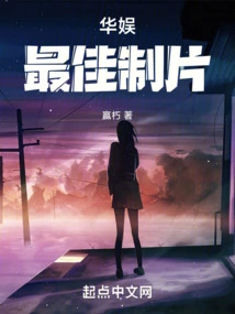 Best Producer of China Entertainment