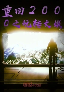 Return to 2000 and Enjoy Entertainment