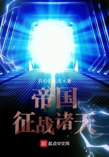 Empire Conquers the Heavens