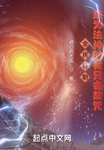 Job Transfer for All: as a Dharma God, I Can Only Ban Curses