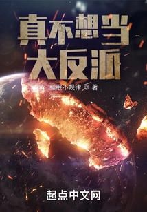 I Really Don't Want to Be a Villain