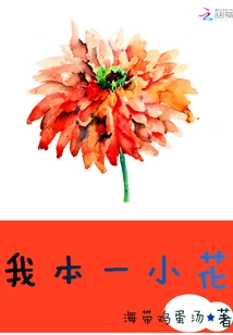 I Am a Little Flower