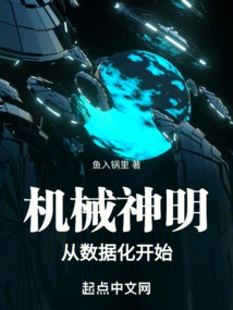 Mechanical God Starts from Digitization