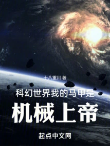 In the World of Science Fiction, My Vest is a Mechanical God