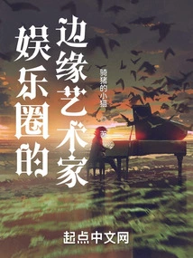 Fringe Artists in the Entertainment Industry