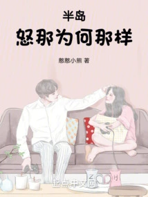 Peninsula: Angry, Why is That Like That?