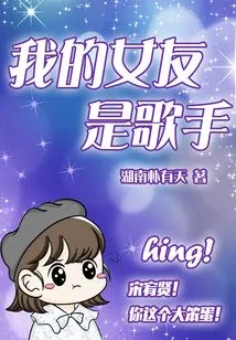 My Girlfriend is a Singer