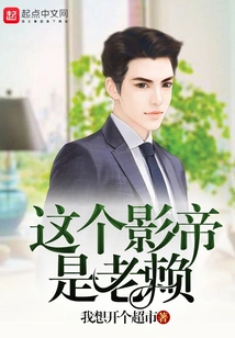 This Movie Star is a Scumbag