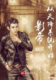 The Movie King Starts from the Sky-falling System