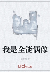 I Am an Almighty Idol