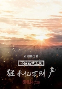 Go Home and Inherit Billions of Dollars If You Don't Become Famous