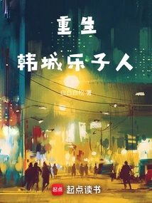 Rebirth: Hancheng Leziren