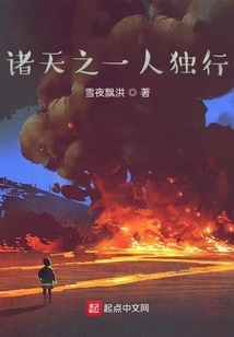 One of the Heavens Walks Alone