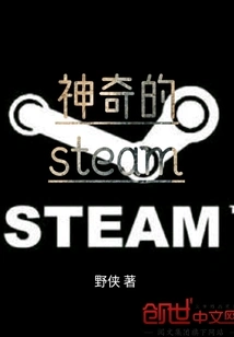 Amazing Steam