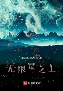 Above the Infinite Stars