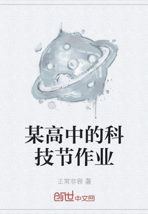 A High School Science and Technology Festival Homework