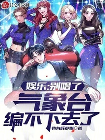 Entertainment: Stop Singing, the Weather Station Can't Edit Anymore