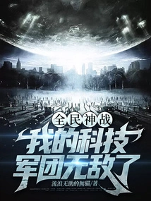 National God War: My Technological Army is Invincible