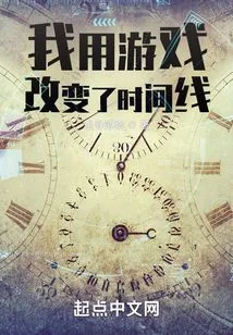 I Used the Game to Change the Timeline