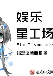 Entertainment Star Factory