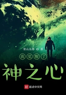 I Awakened the Heart of God