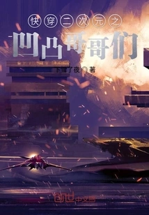 Quickly Travel Through the Second Dimension: the Concave and Convex Brothers